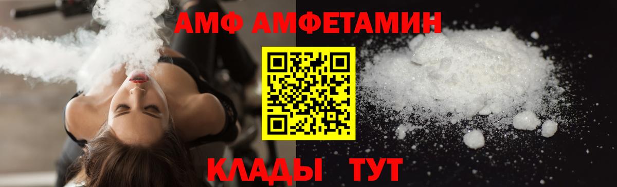 АМФЕТАМИН  АМФ VHQ  Вход с VPN  Магнитогорск 