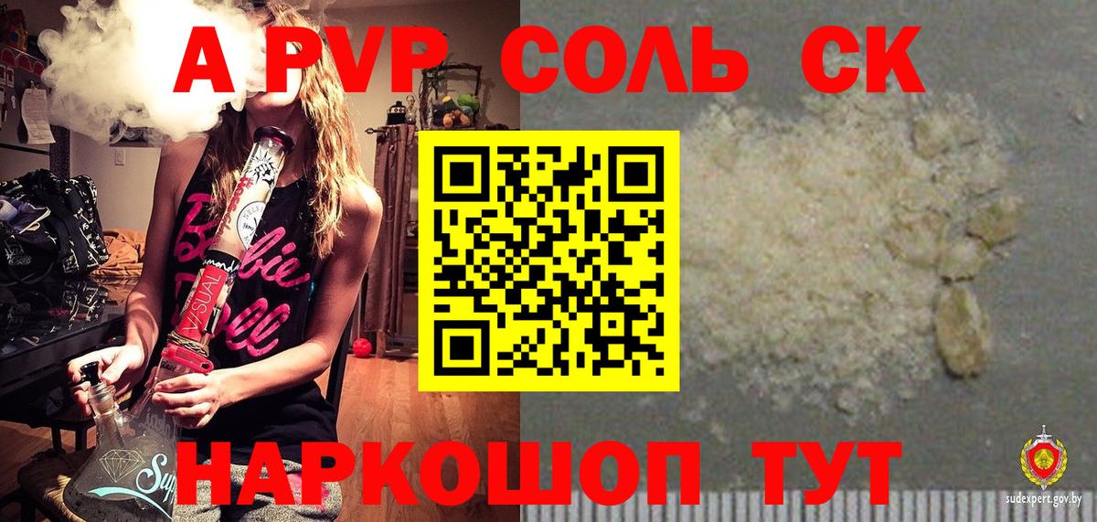 Магнитогорск  APVP Crystall  Вход с VPN  Alfa_PVP кристаллы  APVP крисы CK 