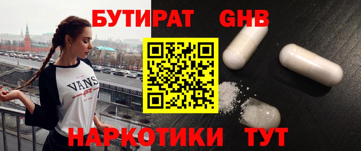 Бутират жидкий экстази  Вход с VPN  Магнитогорск 