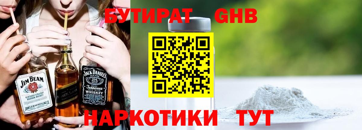 Бутират BDO Магнитогорск
