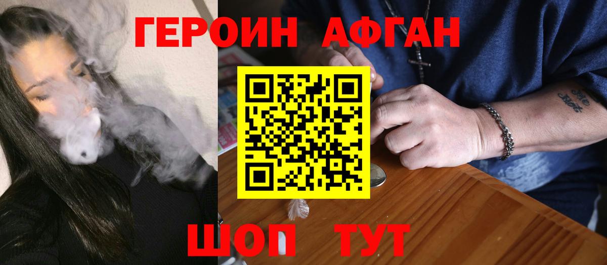 Героин афганец Магнитогорск