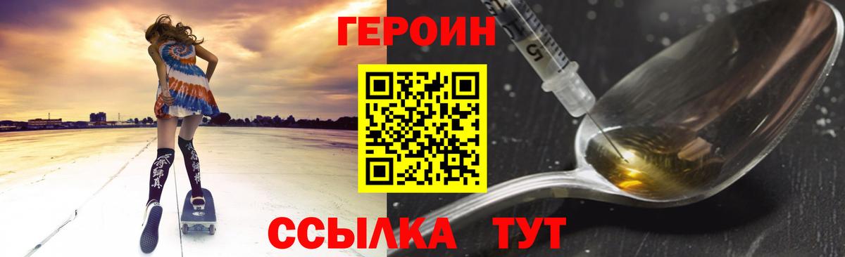 Магнитогорск  Героин белый  Героин  Вход с VPN 