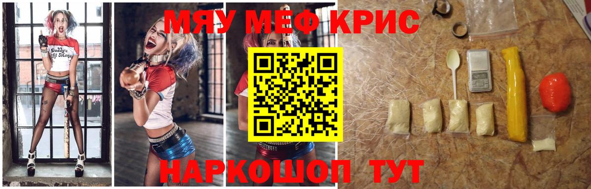 Меф мяу мяу кристаллы Магнитогорск