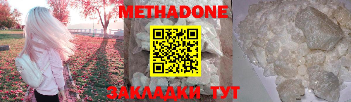 Магнитогорск  Метадон кристалл  МЕТАДОН кристалл  shop телеграм  Вход с VPN 