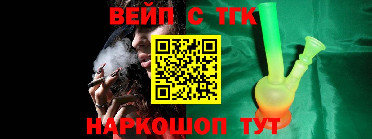 ТГК THC oil  Вход с VPN  Магнитогорск  Дистиллят ТГК вейп с тгк 
